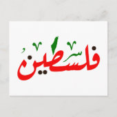 Palästina-Arabische Kalligraphie Feiertagspostkarte (Vorderseite)