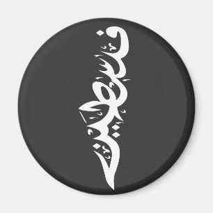 Palästina Arabisches Wort Wordart - Karte Wort Magnet
