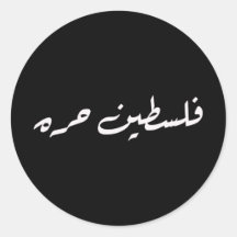 Palästina ist kostenlos: Aufkleber für arabische K