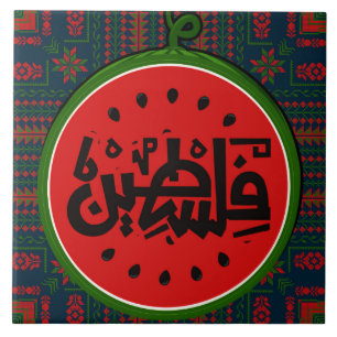 Palästina-Wassermelone-Palästinensisch-Arabisches Fliese