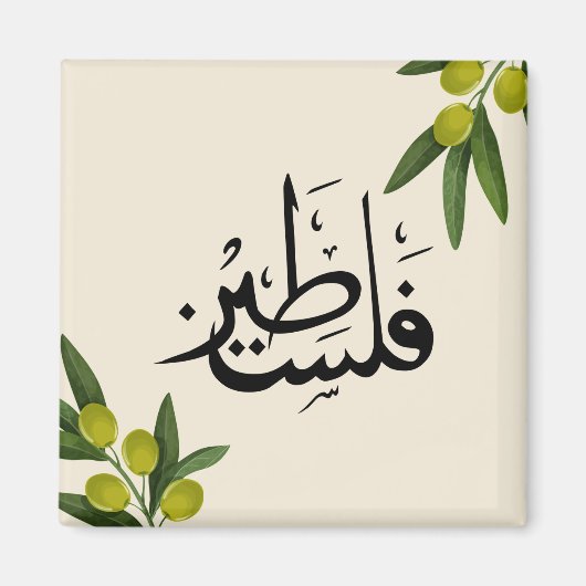 palästinensischer Kühlschrankmagnet, islamischer K Magnet (Vorne)