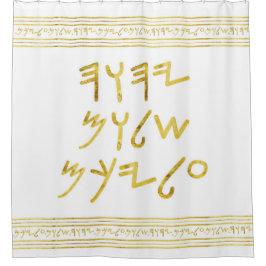 Paleo Hebrew Peace Be upon You Imitats Gold Fossil Duschvorhang
