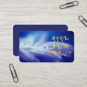 Paleo Hebrew Peace Be upon You Imitats Gold Fossil Visitenkarte