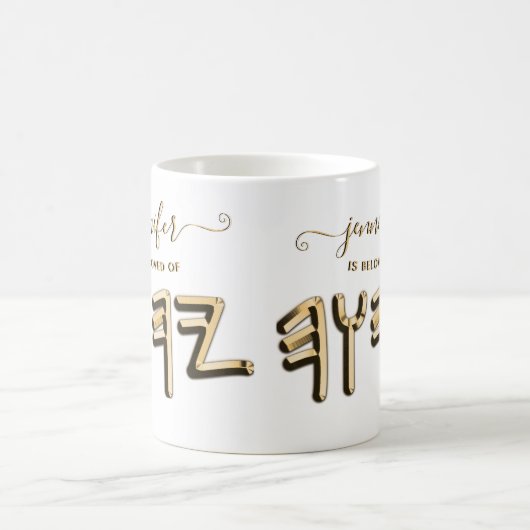 Paleo Hebrew Tetragrammaton Metallic Kaffeetasse (Mittel)