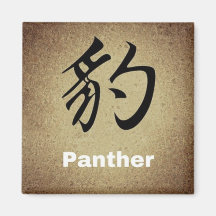 PANTHER Chinese Symbol Round or Square Character