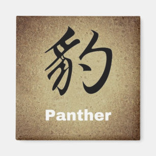 PANTHER Chinese Symbol Round or Square Character Magnet