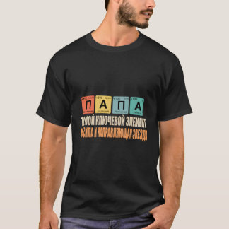 Papa You are my Key Elet Russian Vater T-Shirt