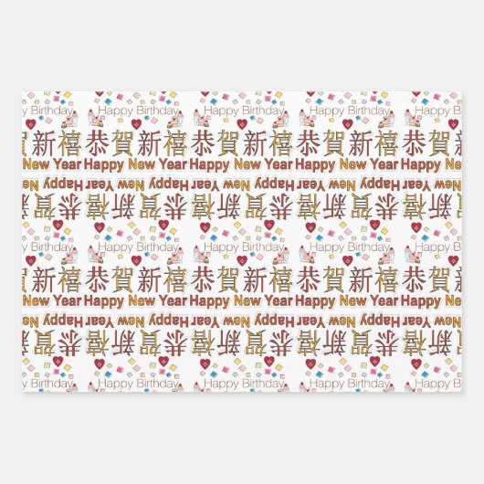 Papierblätter umhüllenHappy Birthday Happy New Yea Geschenkpapier Set (Vorderseite 2)