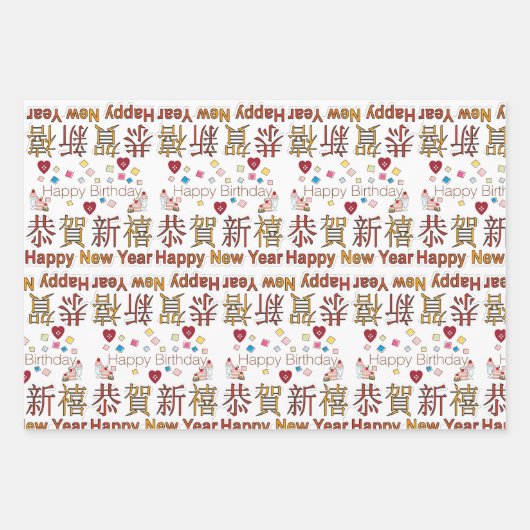 Papierblätter umhüllenHappy Birthday Happy New Yea Geschenkpapier Set (Vorderseite)