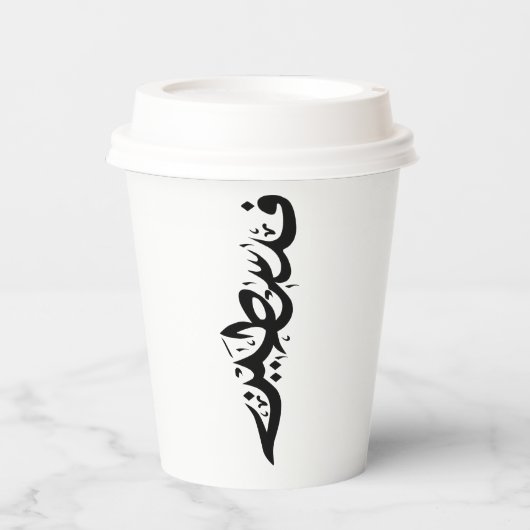 Papiertasse Pappbecher (Vorderseite)