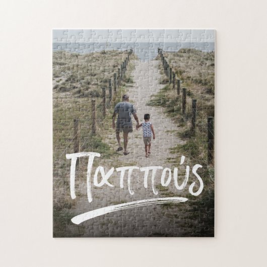 Pappelgriechisches Großvater-Foto Puzzle (Vertikal)