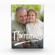 Pappou-griechischer Großvater personalisierter Tex