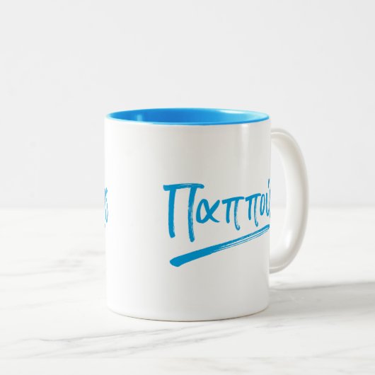 Pappous Griechegroßvater Zweifarbige Tasse (VorderseiteRechts)