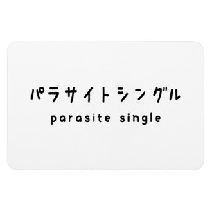 parasitäre Single ラ トグ Magnet