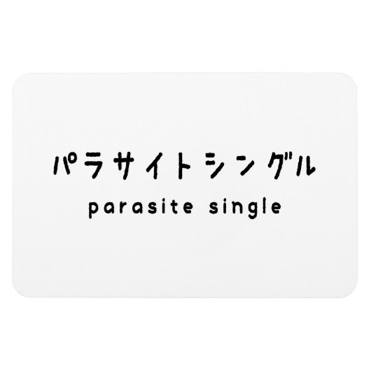 parasitäre Single ラ トグ Magnet (Horizontal)