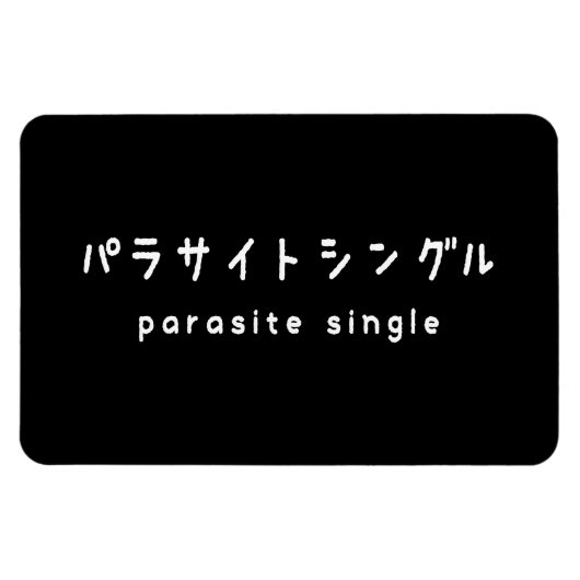 parasitäre Single ラ トグ Magnet (Horizontal)