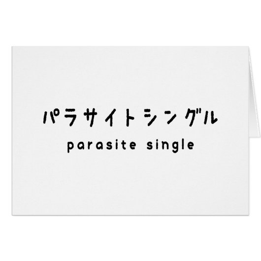 parasitäre Single ラ ト grüßen ル Karte (Vorderseite (Horizontal))