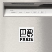 paris-france-chinese-city-frankreich magnet (In Situ (Geschirrspüler))
