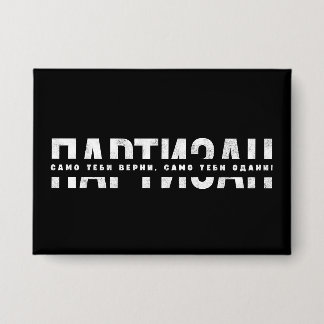 PARTIZAN  Samo Tebi Verni, Samo Tebi Odani! Button