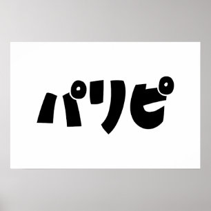 Party People パリピ Paripi Japanischer Slang Sprach Poster