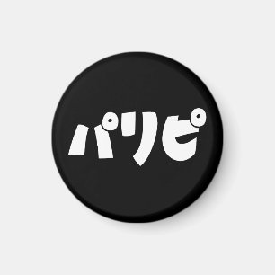 Party People リ ピ Paripi   Japanische Sprache Magnet