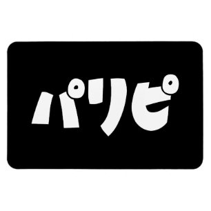 Party People リ ピ Paripi   Japanische Sprache Magnet