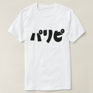 Party People リ ピ Paripi   Japanische Sprache T-Shirt