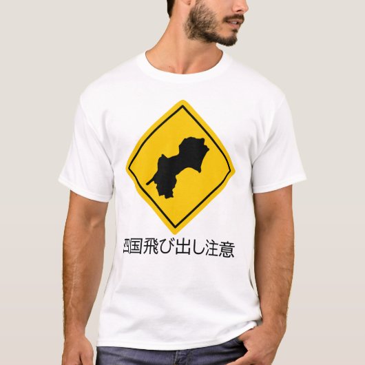 Pass auf, dass Shikoku rausspringt T-Shirt (Vorderseite)