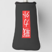 Passen Sie dieses Design an: Japanisches Kanji auß Golf Headcover (Rotieren 90)