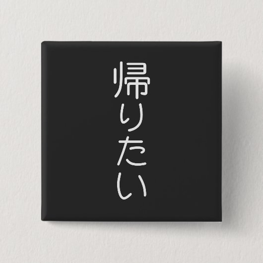 Passen Sie dieses Design an: Kaeritai wollte ich,  Button (Vorderseite)