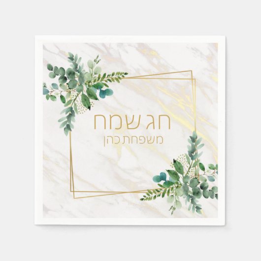 Passover Napkins Serviette (Vorderseite)