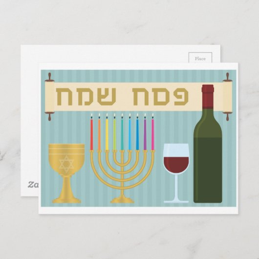 Passover Postkarte (Vorne/Hinten)