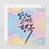 Pastel Dreams - Glück im Alltagsleben Einladung (Vorne/Hinten)