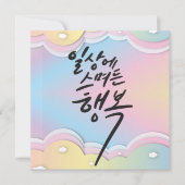 Pastel Dreams - Glück im Alltagsleben Einladung (Vorderseite)