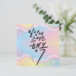 Pastel Dreams - Glück im Alltagsleben Einladung