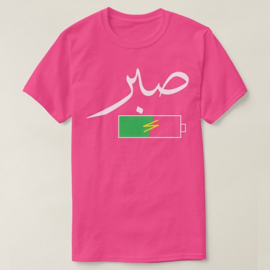 patience in arabic calligraphy Arabic calligraphy T-Shirt (Design vorne)