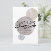 Patience Is Beautiful” Arabic Calligraphy Wall Art Dankeskarte (Stehend Vorderseite)