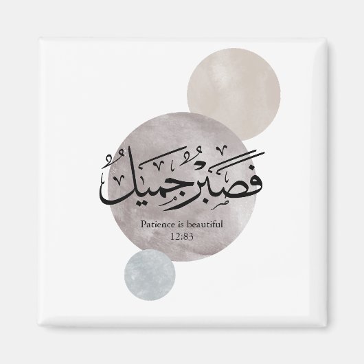 Patience Is Beautiful” Arabic Calligraphy Wall Art Magnet (Vorne)