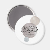 Patience Is Beautiful” Arabic Calligraphy Wall Art Magnet (Vorderseite/Rückseite)