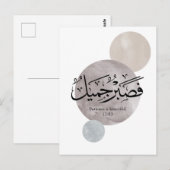 Patience Is Beautiful” Arabic Calligraphy Wall Art Postkarte (Vorne/Hinten)