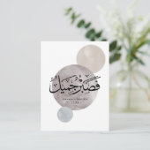 Patience Is Beautiful” Arabic Calligraphy Wall Art Postkarte (Stehend Vorderseite)