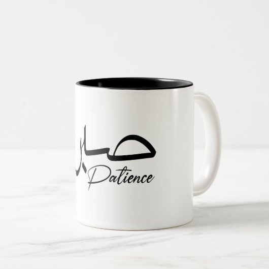 Patience Sabr Moderne arabische Kalligraphie ص ب ر Zweifarbige Tasse (VorderseiteRechts)