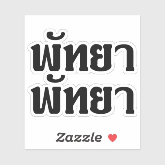 Pattaya Pattaya Ō Thai Language Script Ō Aufkleber (Blatt)