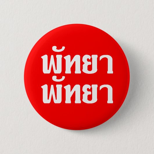 Pattaya Pattaya Ō Thai Language Script Ō Button (Vorderseite)