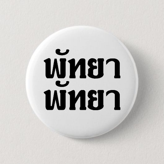 Pattaya Pattaya Ō Thai Language Script Ō Button (Vorderseite)