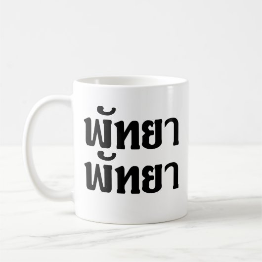 Pattaya Pattaya Ō Thai Language Script Ō Kaffeetasse (Links)