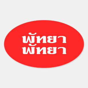 Pattaya Pattaya Ō Thai Language Script Ō Ovaler Aufkleber