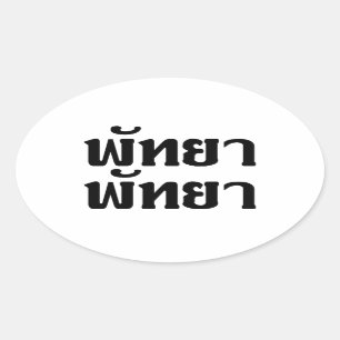 Pattaya Pattaya Ō Thai Language Script Ō Ovaler Aufkleber