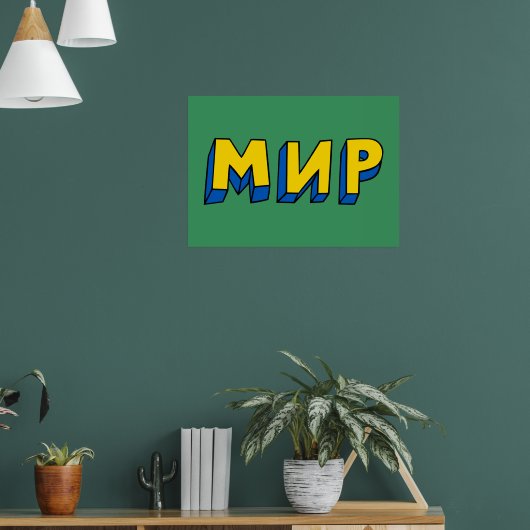 Peace Cyrillic Poster (Wohnzimmer 1)