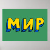 Peace Cyrillic Poster (Vorne)